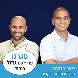 פאר הנדסה קבלנות וקונסטרוקציה